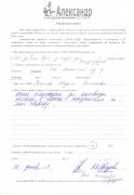 Отзыв клиента Дроздова Анна Николаевна о агентстве Александр Недвижимость Дроздова Анна Николаевна в письменном виде