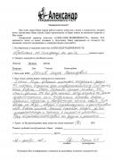Отзыв клиента Розина Ульяна Леонидовна о агентстве Александр Недвижимость Отзыв о работе Маслова И.Л. в письменном виде