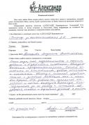 Отзыв клиента Агеева Татьяна Сергеевна о агентстве Александр Недвижимость Отзыв о работе Прохоровой Л.А. в письменном виде