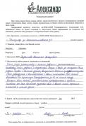 Отзыв клиента Агеева Татьяна Сергеевна о агентстве Александр Недвижимость Отзыв о работе Дадашовой Н.З. в письменном виде