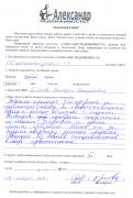 Отзыв клиента Крылова Светлана о агентстве Александр Недвижимость Отзыв о работе Дятловой В.В. в письменном виде