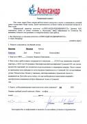Отзыв клиента Соколов Андрей Николаевич о агентстве Александр Недвижимость Отзыв о работе Сумкиной Л.Н. в письменном виде