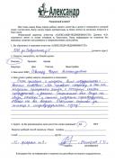 Отзыв клиента Топорков С.И. о агентстве Александр Недвижимость Отзыв о работе Севенард Д.А. в письменном виде