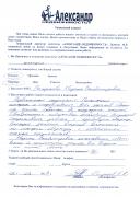 Отзыв клиента Смирнов Е.А. о агентстве Александр Недвижимость Отзыв о работе Пестриковой М.В. в письменном виде