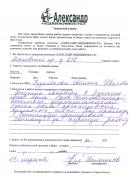 Отзыв клиента Шапкина Наталия Викторовна о агентстве Александр Недвижимость Отзыв о работе Рудометовой С.И. в письменном виде