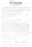 Отзыв клиента Привалов Артем Владимирович о агентстве Александр Недвижимость Отзыв о работе Орловой Т.Б. в письменном виде