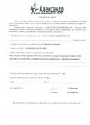 Отзыв клиента Яковлева Т.А. о агентстве Александр Недвижимость Отзыв о работе Баздыревой Н.С. в письменном виде
