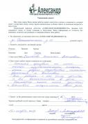Отзыв клиента Александрова Ирина Александровна о агентстве Александр Недвижимость Отзыв о работе Хомяковой Н.А в письменном виде