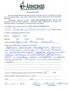 Отзыв клиента Акавова Минахан Бамматгереевна о агентстве Александр Недвижимость Отзыв о работе Дадашовой Н.З. в письменном виде