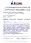 Отзыв клиента Васильева Ирина Олеговна о агентстве Александр Недвижимость Отзыв о работе Кадетовой С.Е. в письменном виде