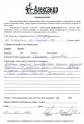 Отзыв клиента Лебедев Игорь Николаевич о агентстве Александр Недвижимость Отзыв о работе Азатян С.С. в письменном виде