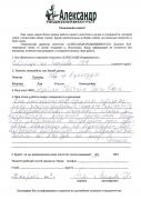 Отзыв клиента Лебедева Татьяна Николаевна о агентстве Александр Недвижимость Отзыв о работе Азатян С.С. в письменном виде