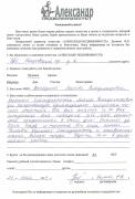 Отзыв клиента Беляева Елена Викторовна о агентстве Александр Недвижимость Отзыв о работе Выгодиной Л.В. в письменном виде