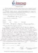 Отзыв клиента Константинова Ирина Юрьевна о агентстве Александр Недвижимость Отзыв о работе Выгодиной Л.В. в письменном виде