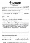 Отзыв клиента Стратийчук Анна Антоновна о агентстве Александр Недвижимость Отзыв о работе Орловой Т.Б. в письменном виде