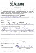 Отзыв клиента Усанов Никита Борисович о агентстве Александр Недвижимость Отзыв о работе Алаевой В.В. в письменном виде