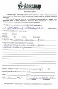 Отзыв клиента Иванова Мария Владимировна о агентстве Александр Недвижимость Отзыв о работе Азатян С.С. в письменном виде