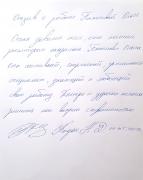 Отзыв клиента Кадан Николай Дмитриевич о агентстве Александр Недвижимость Отзыв о работе Пахомовой О.А. в письменном виде