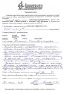 Отзыв клиента Алпатова С.Е. о агентстве Александр Недвижимость Отзыв о работе Малининой О.А. в письменном виде