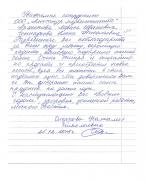 Отзыв клиента Сидорова Наталия Николаевна о агентстве Александр Недвижимость Отзыв о работе Архиповой Л.И. в письменном виде