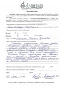 Отзыв клиента Катников Вячеслав Валентинович о агентстве Александр Недвижимость Отзыв о работе Маргарян С.Е. в письменном виде