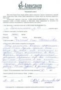Отзыв клиента Вишнякова Мария Алексеевна о агентстве Александр Недвижимость Отзыв о работе Сотченкова И.М. в письменном виде
