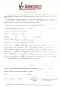 Отзыв клиента Альмухамедова Нина Владимировна о агентстве Александр Недвижимость Отзыв о работе Шушпанова Н.В. в письменном виде