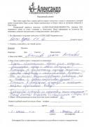 Отзыв клиента Хаецкая Анна о агентстве Александр Недвижимость Отзыв о работе Пахомовой О.А. в письменном виде