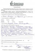 Отзыв клиента Смовженко Герман Валерьевич о агентстве Александр Недвижимость Отзыв о работе Алирзаевой Е.Э. в письменном виде