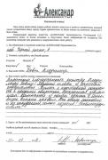 Отзыв клиента Ковальчук о агентстве Александр Недвижимость Отзыв о работе Бовт В.С. в письменном виде