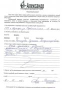 Отзыв клиента Филючкова Ольга Викторовна о агентстве Александр Недвижимость Отзыв о работе Рассказовой С.В. в письменном виде