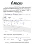 Отзыв клиента Королева Наталья Алексеевна о агентстве Александр Недвижимость Отзыв о работе Рассказовой С.В. в письменном виде