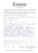 Отзыв клиента Ярославцева Валентина Федоровна о агентстве Александр Недвижимость Отзыв о работе Смородиной В.В. в письменном виде