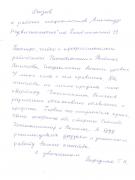 Отзыв клиента Бородина Тамара Андреевна о агентстве Александр Недвижимость Отзыв о работе Хомяковой Н.А. в письменном виде
