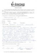 Отзыв клиента Чепинский Сергей о агентстве Александр Недвижимость Отзыв о работе Михайловой С.В. в письменном виде