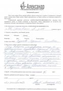 Отзыв клиента Панасенко Амина Ефимовна о агентстве Александр Недвижимость Отзыв о работе Будановой Л.О. в письменном виде