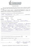 Отзыв клиента Киселева Любовь Николаевна о агентстве Александр Недвижимость Отзыв о работе Маргарян С.Е. в письменном виде