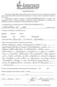 Отзыв клиента Игнатьева Юлия Андреевна о агентстве Александр Недвижимость Отзыв о работе Борисовой О.С. в письменном виде
