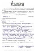 Отзыв клиента Маковецкая Светлана Анатольевна о агентстве Александр Недвижимость Отзыв о работе Белинской М.А. в письменном виде