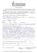 Отзыв клиента Масленников Д.В. о агентстве Александр Недвижимость Отзыв о работе Выгодиной Л.В. в письменном виде