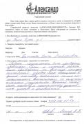 Отзыв клиента Лесков Андрей Павлович о агентстве Александр Недвижимость Отзыв о работе Пахомовой О.А. в письменном виде