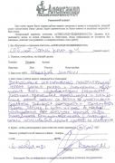Отзыв клиента Вальмус Д.Е. о агентстве Александр Недвижимость Отзыв о работе Федорова М.А. в письменном виде