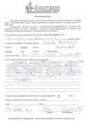 Отзыв клиента Шашкин А.В. о агентстве Александр Недвижимость Отзыв о работе Выгодиной Л.В. в письменном виде