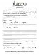 Отзыв клиента Фунтикова Нина Петровна о агентстве Александр Недвижимость Отзыв о работе Буховец А.И. в письменном виде