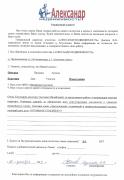 Отзыв клиента Александра Кузнецова о агентстве Александр Недвижимость Отзыв о работе Михайловой С.В. в письменном виде