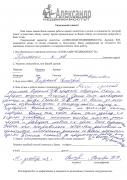 Отзыв клиента Рачева Нонна Рудольфовна о агентстве Александр Недвижимость Отзыв о работе Кирсанова Д.А. в письменном виде