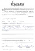 Отзыв клиента Павленков Дмитрий Михайлович о агентстве Александр Недвижимость Отзыв о работе Хомяковой Н.А. в письменном виде