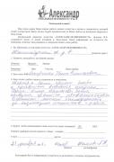 Отзыв клиента Шалаева Л.Н. о агентстве Александр Недвижимость Отзыв о работе Сокирченко Н.В. в письменном виде