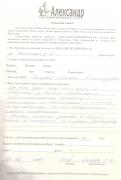 Отзыв клиента Шарова Л.В. о агентстве Александр Недвижимость Отзыв о работе Белинской М.А. в письменном виде