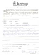 Отзыв клиента Шаров Дмитрий Геннадьевич о агентстве Александр Недвижимость Отзыв о работе Белинской М.А. в письменном виде